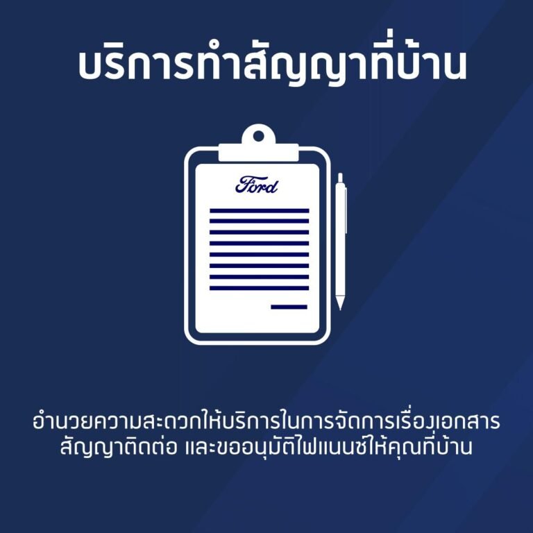 ซื้อรถ Ford 2