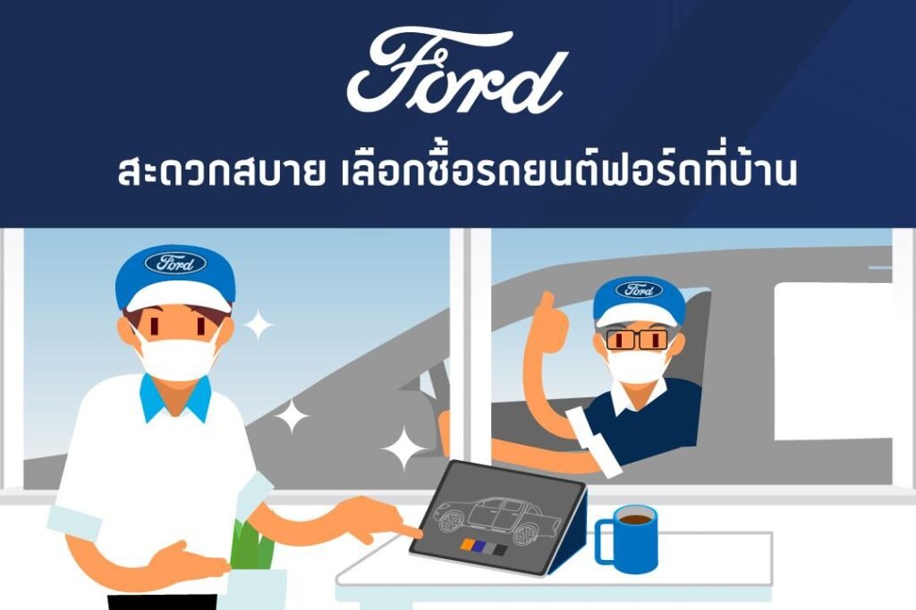 ซื้อรถ Ford